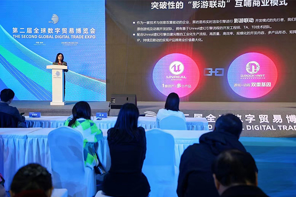 黑岩亮相第二届全球数字贸易博览会！